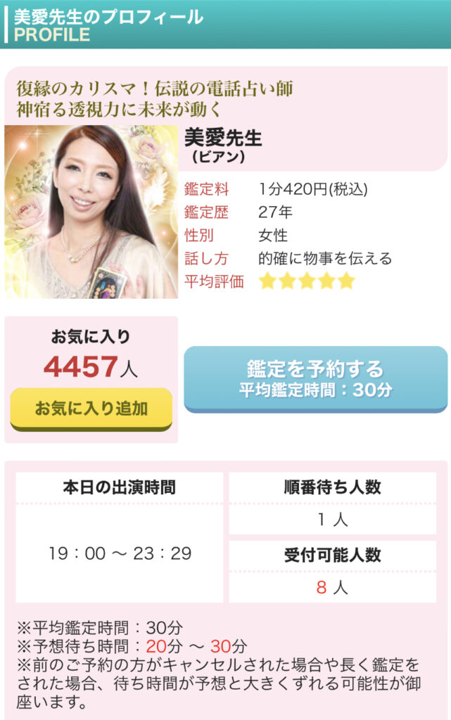 電話占いピュアリ鑑定予約