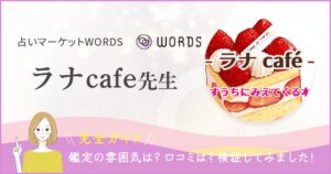 WORDSラナcafe先生バナー