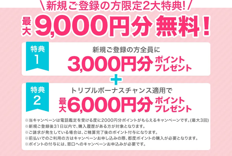 フィール新規登録キャンペーンバナー